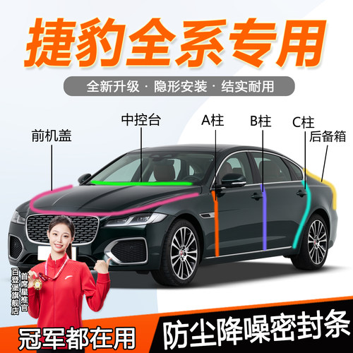 捷豹全系耐高温防尘静音防水胶条