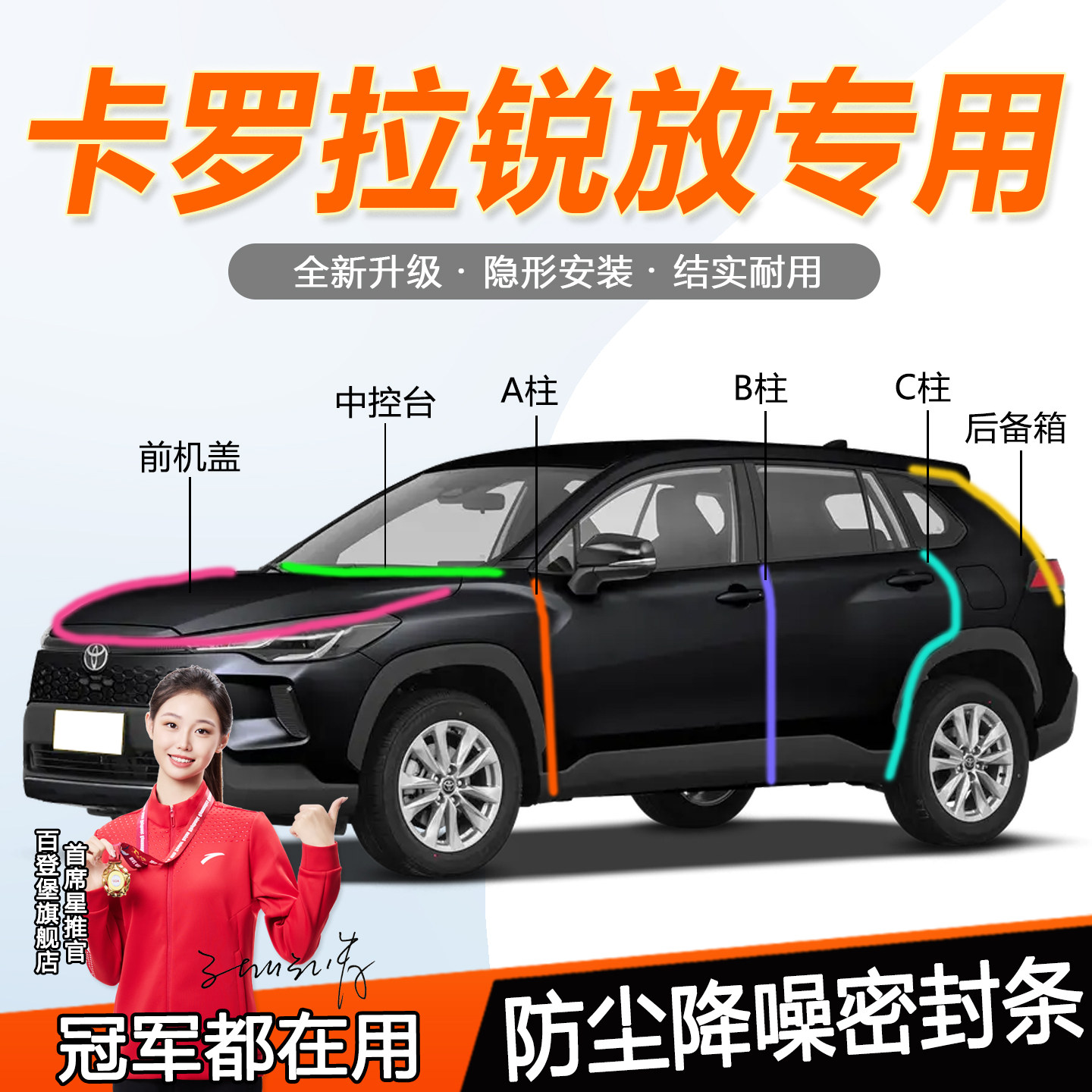 丰田卡罗拉锐放汽车门密封条ABC柱中控仪表台机盖后备箱隔音胶条