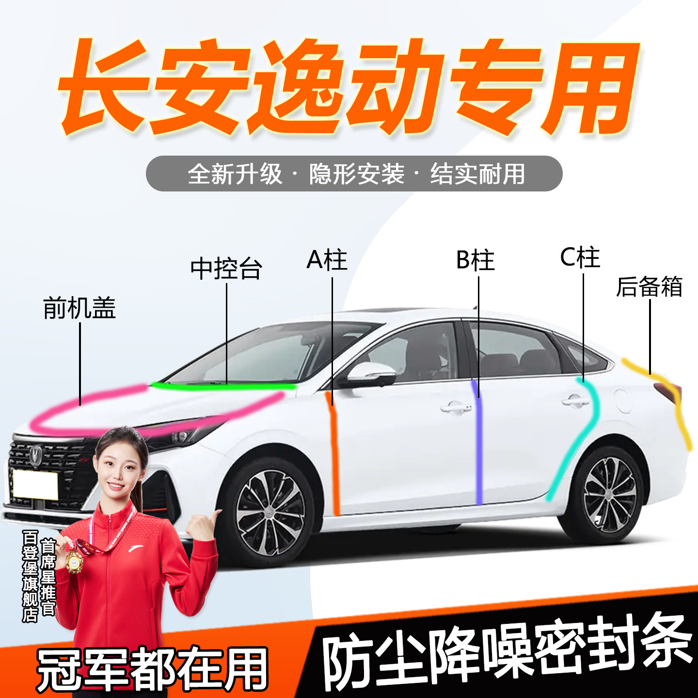 长安逸动汽车门密封条plus/DT/ET/XT仪表台ABC柱机盖后备箱隔音条
