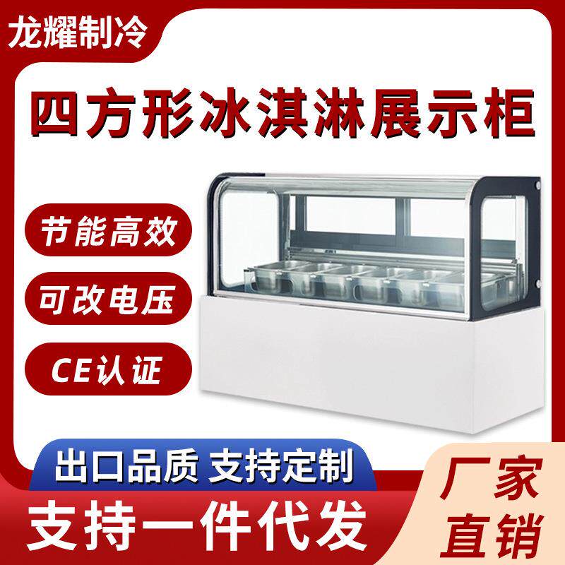 台式四方形冰淇淋展示柜冰棍风冷冷冻展示柜商用硬质雪糕冰淇淋柜