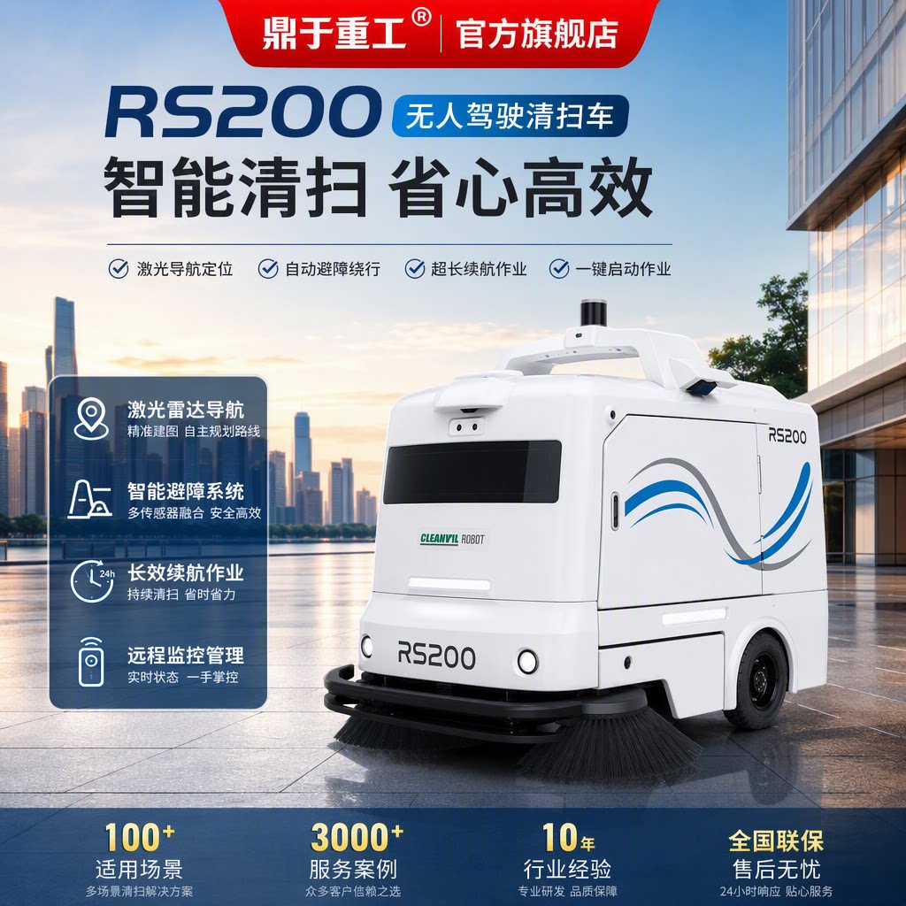 鼎于智能机器人扫地机激光视觉工厂车间户外自动充电排水自动扫地