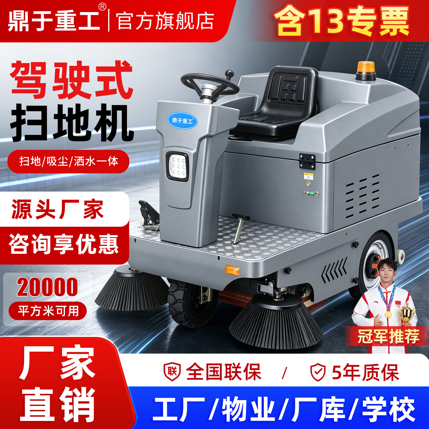 鼎于驾驶式扫地车电动工业扫地机
