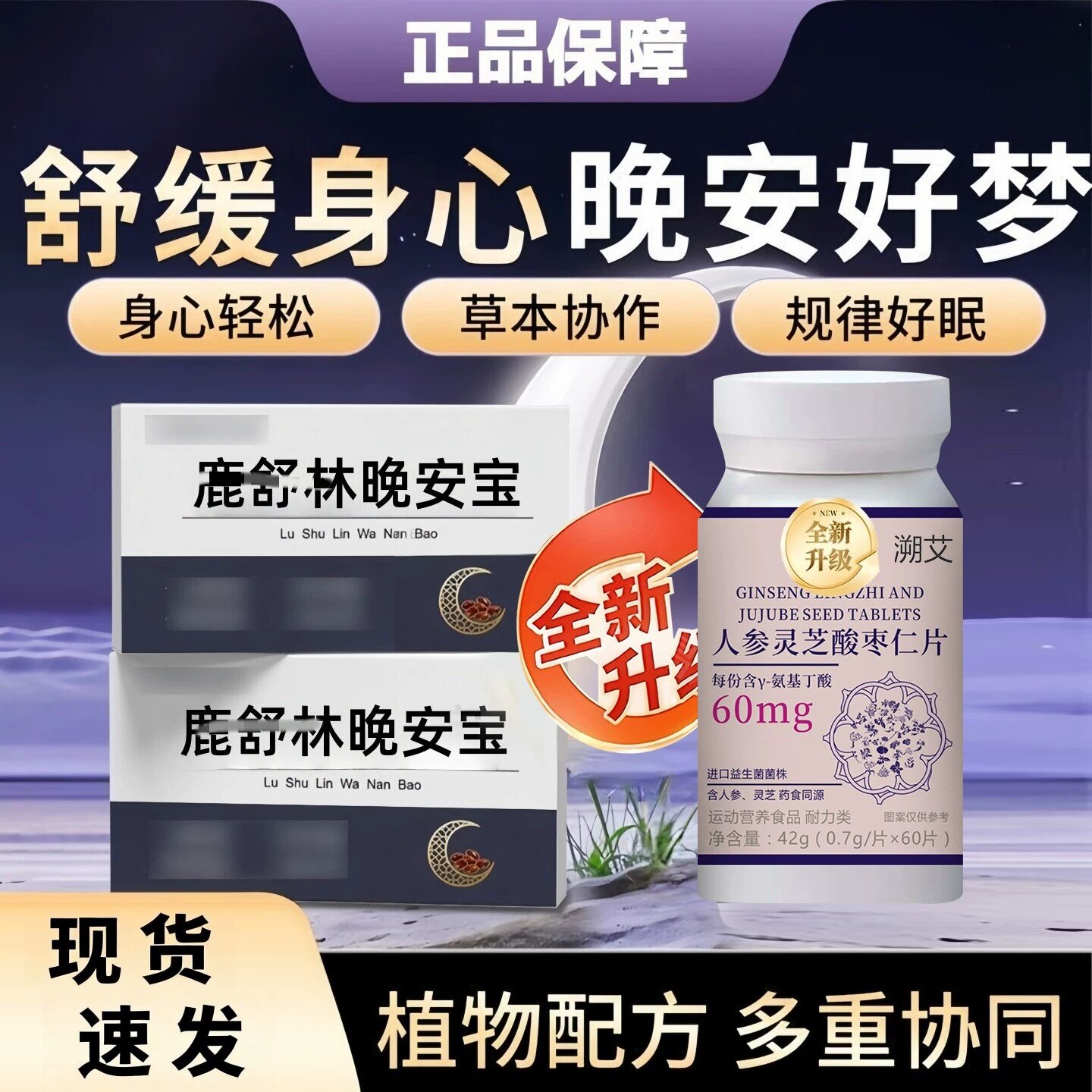 【天猫正品】灵芝酸枣仁片麓鹿舒林闪睡片官方旗舰店正品晚安宝图片