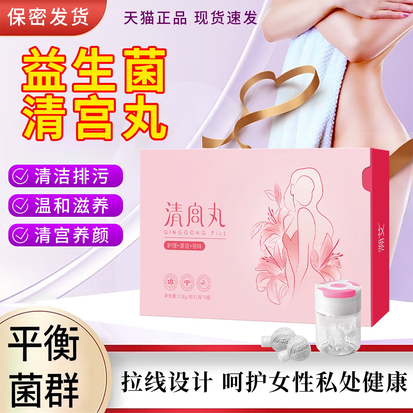 清宫丸正品排毒拉线妇科私处护理