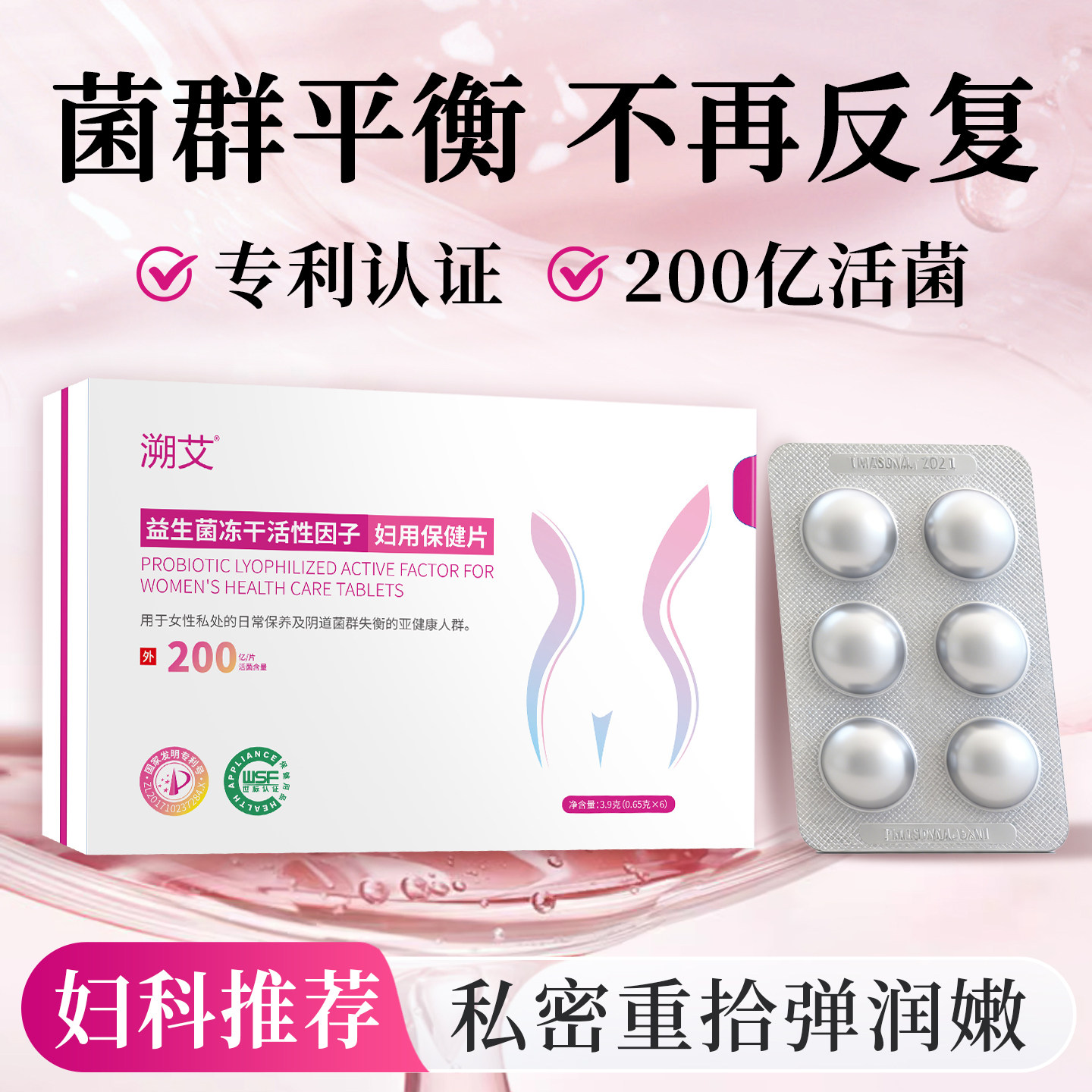 溯艾妇用保健片女性私密处益生菌私处专用菌片正品护理保养产品