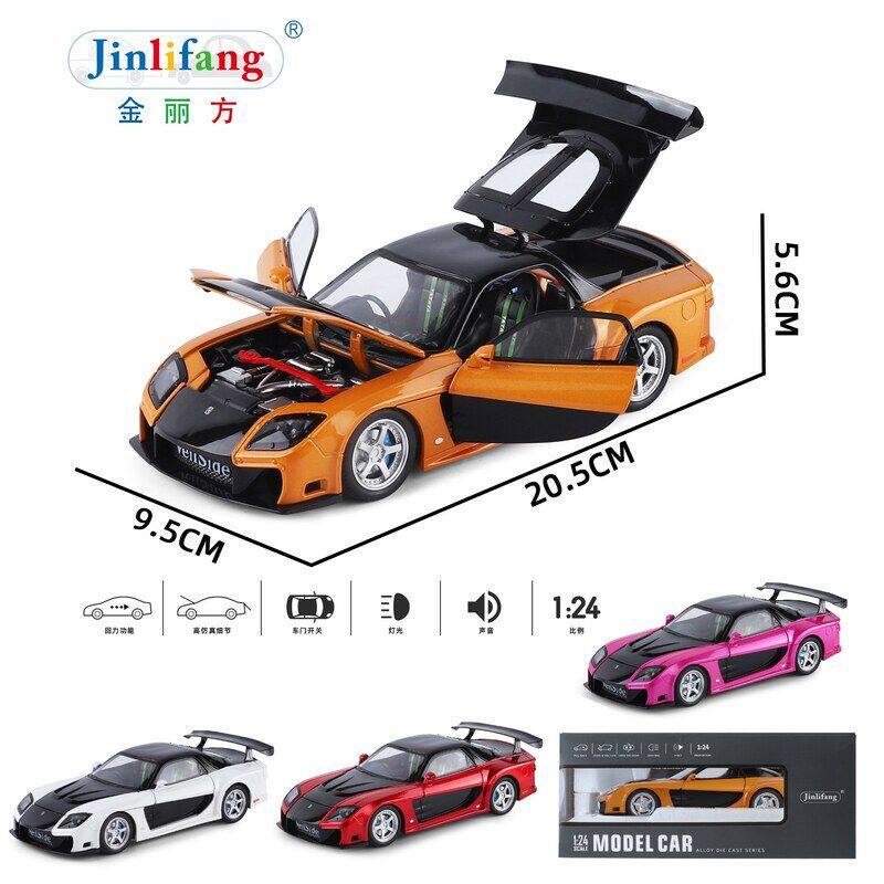 金丽方合金模型1:24马自达RX7速度与激情东京漂移玩具车