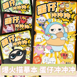 【到手8本】Eggy Party蛋仔派对描摹本益智控笔训练线稿填色本人物入门绘画绘本可爱简笔画儿童手绘临摹画册