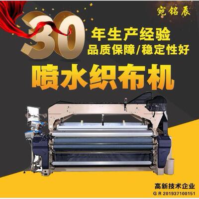 宛铭辰：高速重型喷水织机，售后质保三年，规模化流水线打造