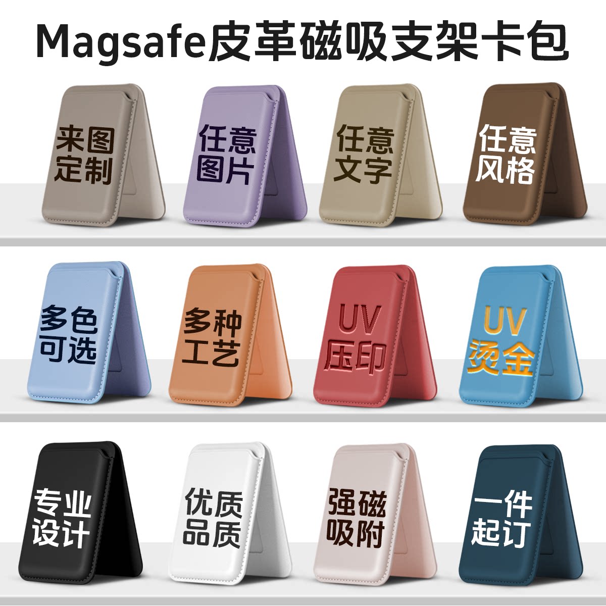 【来图定制】Magsafe磁吸支架PU卡包适用苹果14/15/16/17保护套  身份证银行卡门禁卡 卡套名片支持个性化DIY