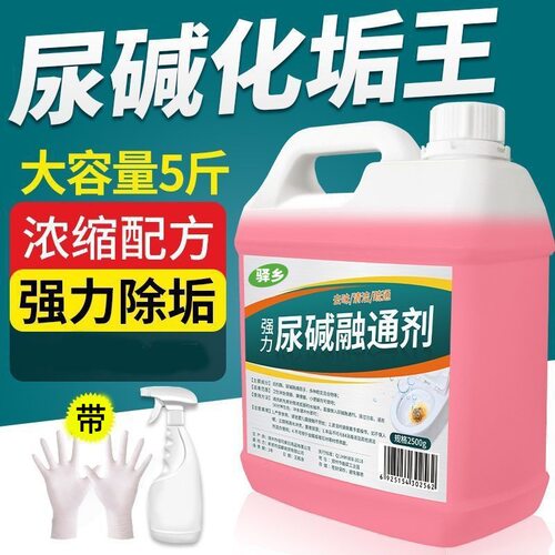 强力尿碱溶解剂马桶清洁剂除垢厕所卫生间尿垢尿检融通剂清洁神器