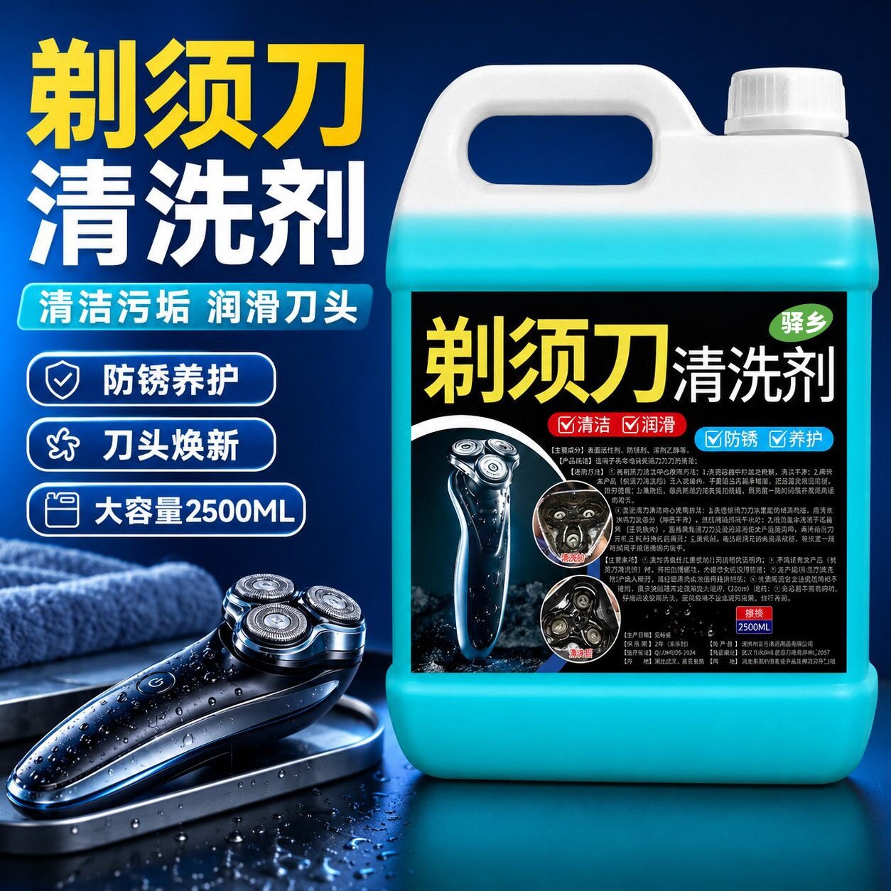 剃须刀清洁剂男士通用电动剃须刀专用清洗液强力去除刀头油脂胡渣