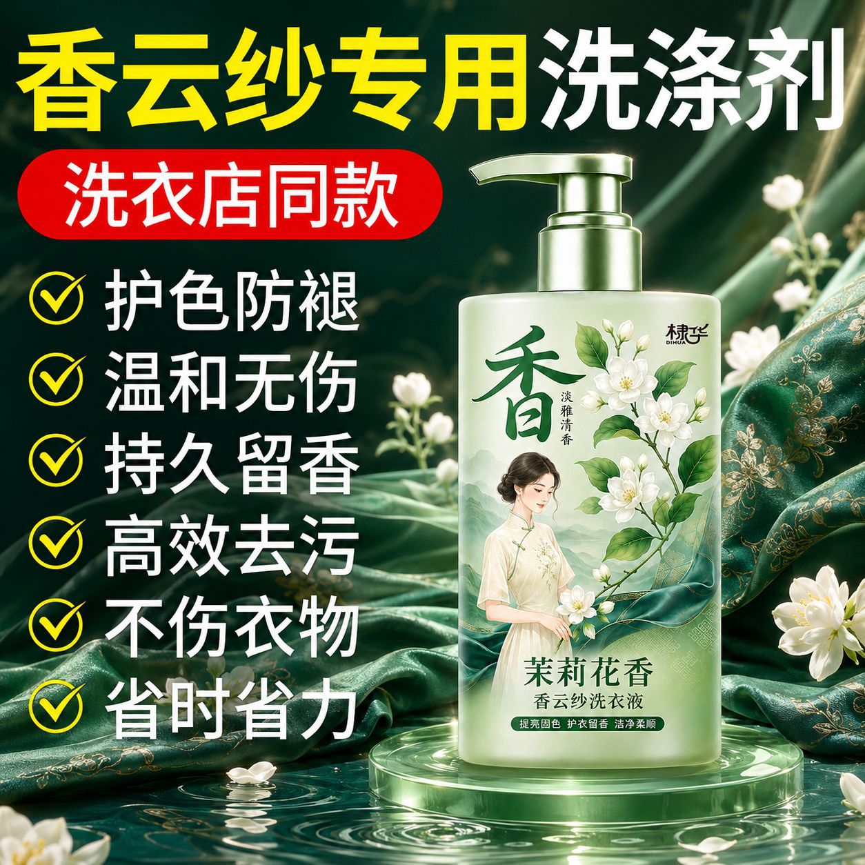 香云纱洗衣液桑蚕丝专用洗涤剂真多用途清洁剂