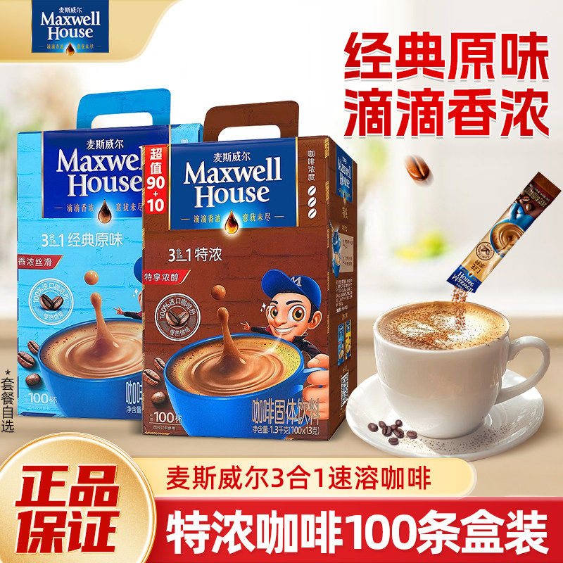 麦斯威尔三合一原味特浓速溶咖啡
