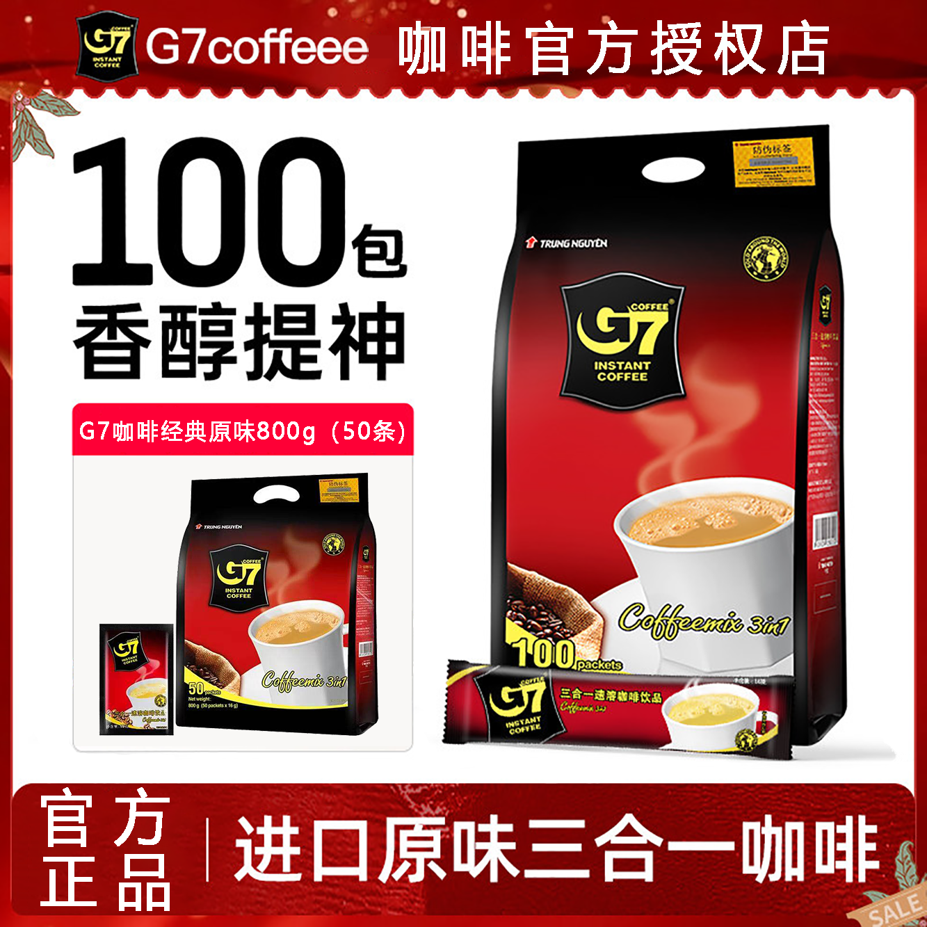 G7越南原味提神三合一速溶咖啡粉