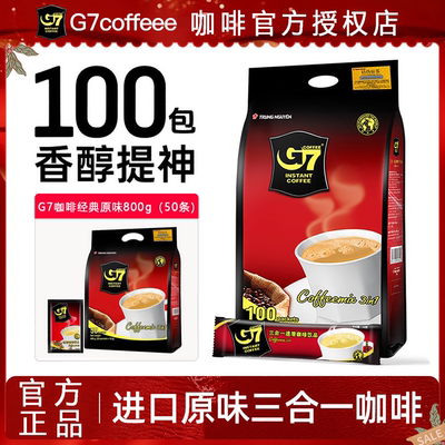 G7越南原味提神三合一速溶咖啡粉