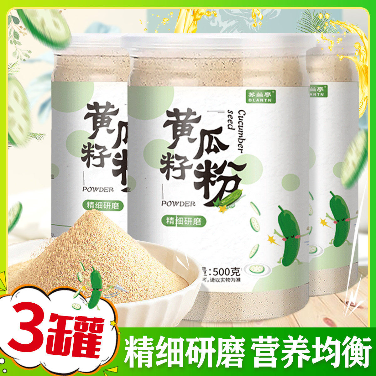 苏兰亭黄瓜籽粉东北熟老黄瓜500g