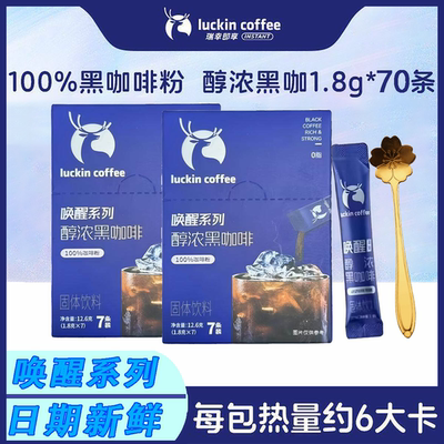 瑞幸唤醒系列0脂美式速溶黑咖啡
