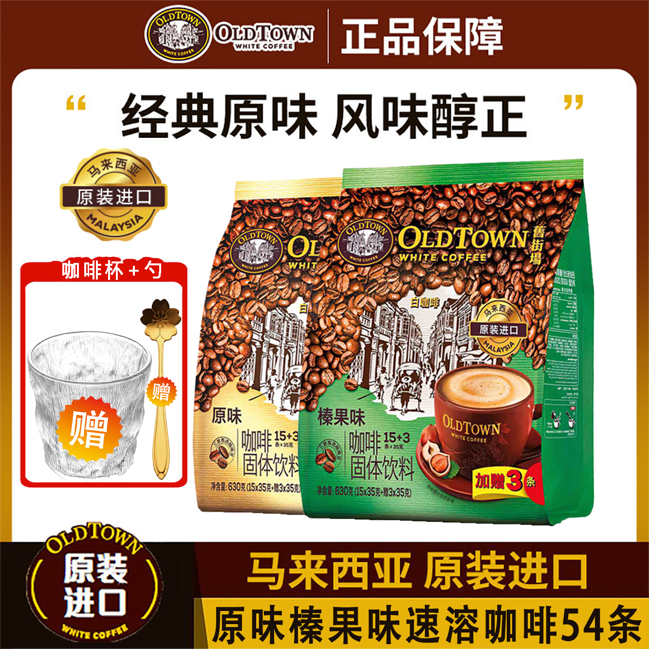旧街场三合一原味白咖啡速溶咖啡