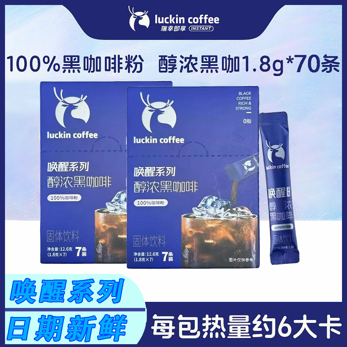 瑞幸咖啡粉唤醒系列黑咖啡速溶0脂美式咖啡官方黑杯随享黑咖正品