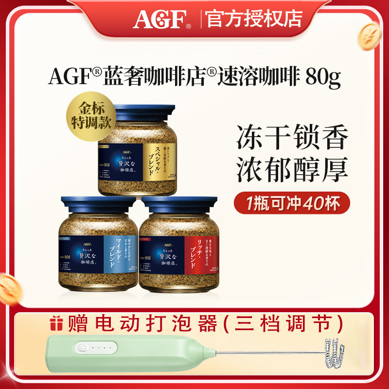 AGF咖啡蓝金罐日本进口冻干速溶黑咖啡粉官方旗舰无蔗糖美式咖啡