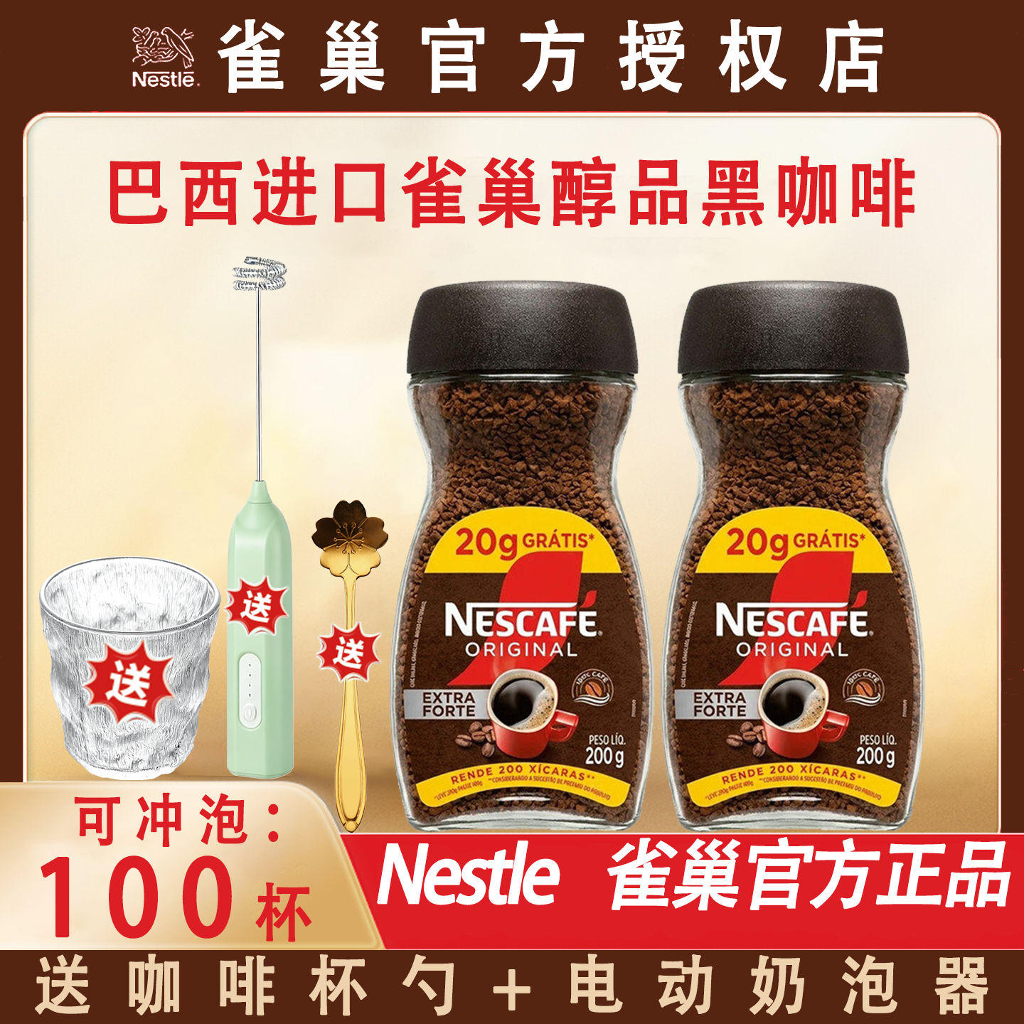 雀巢巴西醇品黑咖啡速溶咖啡粉