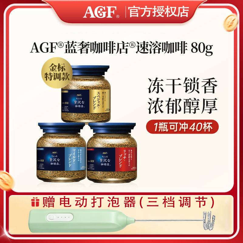 AGF日本进口冻干速溶提神黑咖啡