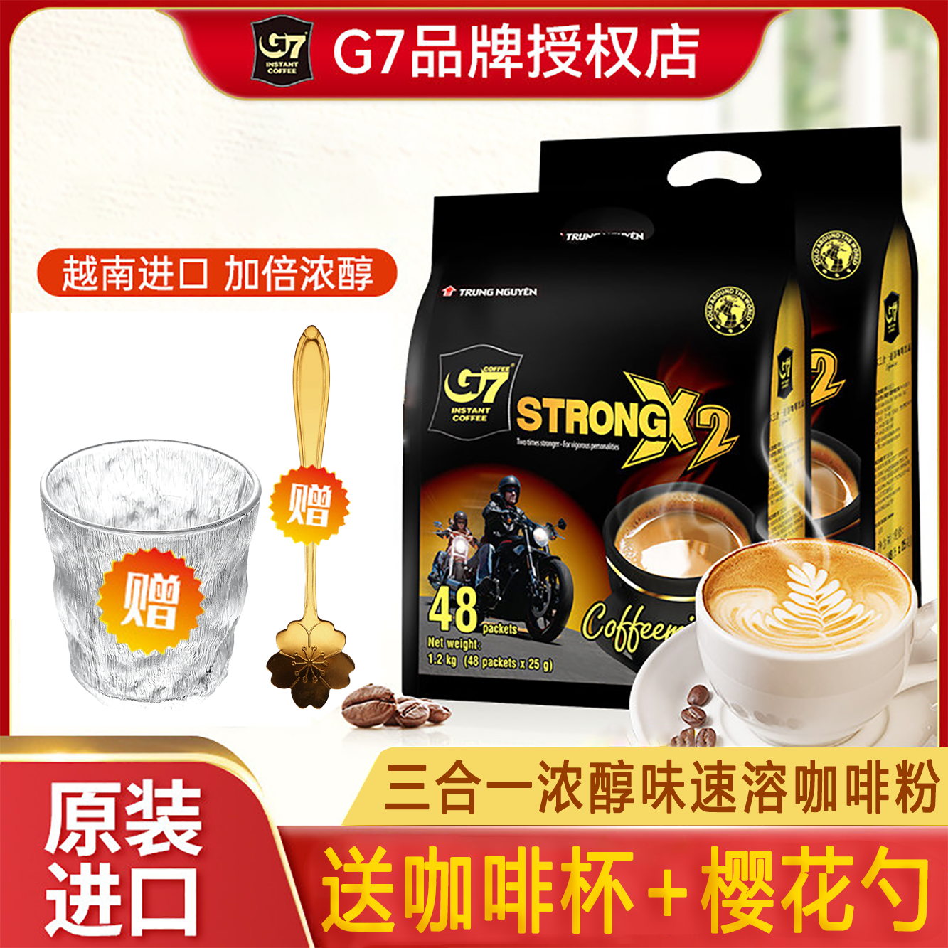 G7咖啡越南进口三合一速溶咖啡粉