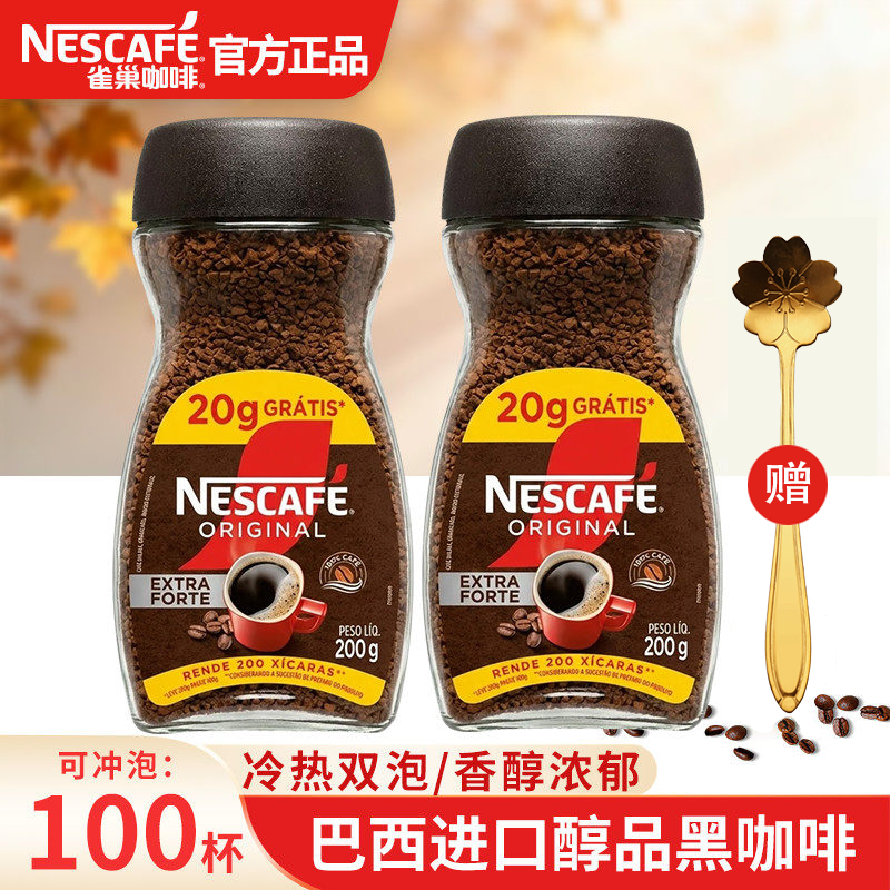 雀巢咖啡巴西醇品黑咖啡200g进口美式速溶无糖拿铁咖啡粉官方正品
