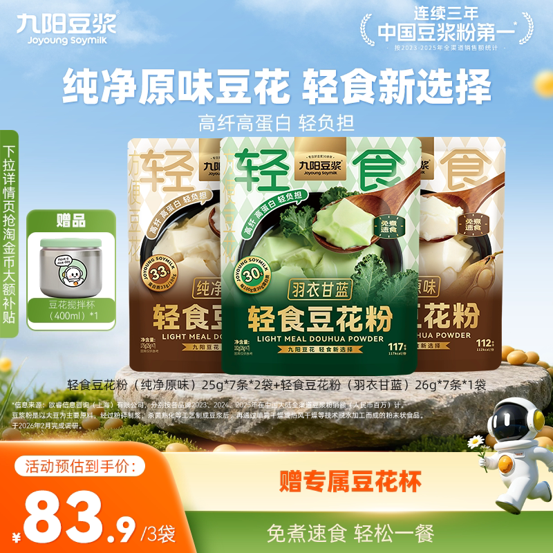九阳豆浆原味羽衣甘蓝轻食豆花粉