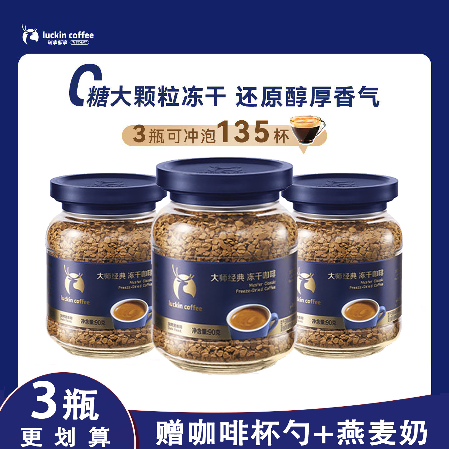 瑞幸深烘中深烘大师冻干黑咖啡粉