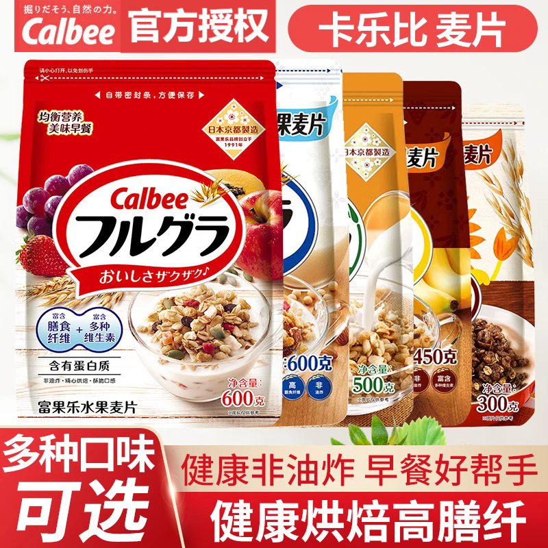 卡乐比进口水果坚果燕麦片即食