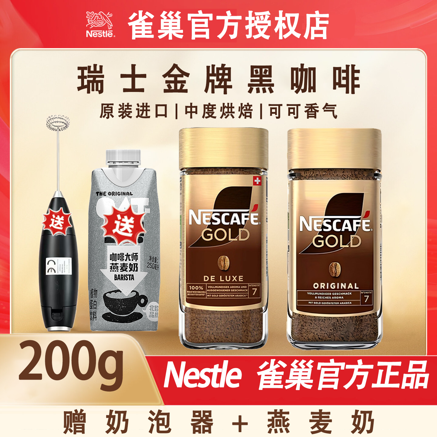雀巢咖啡Nestle瑞士金牌进口纯黑速溶咖啡粉官方美式冻干即溶正品