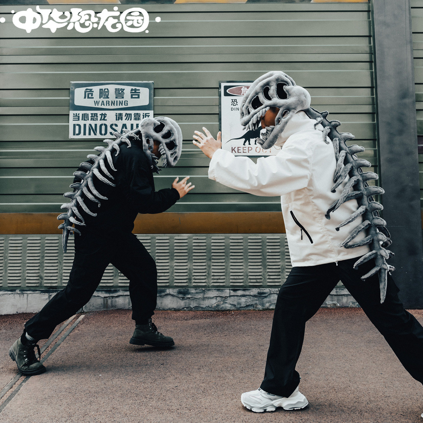 中华恐龙园官方正品恐龙骨架儿童成人潮流装扮服饰面具头套毛绒