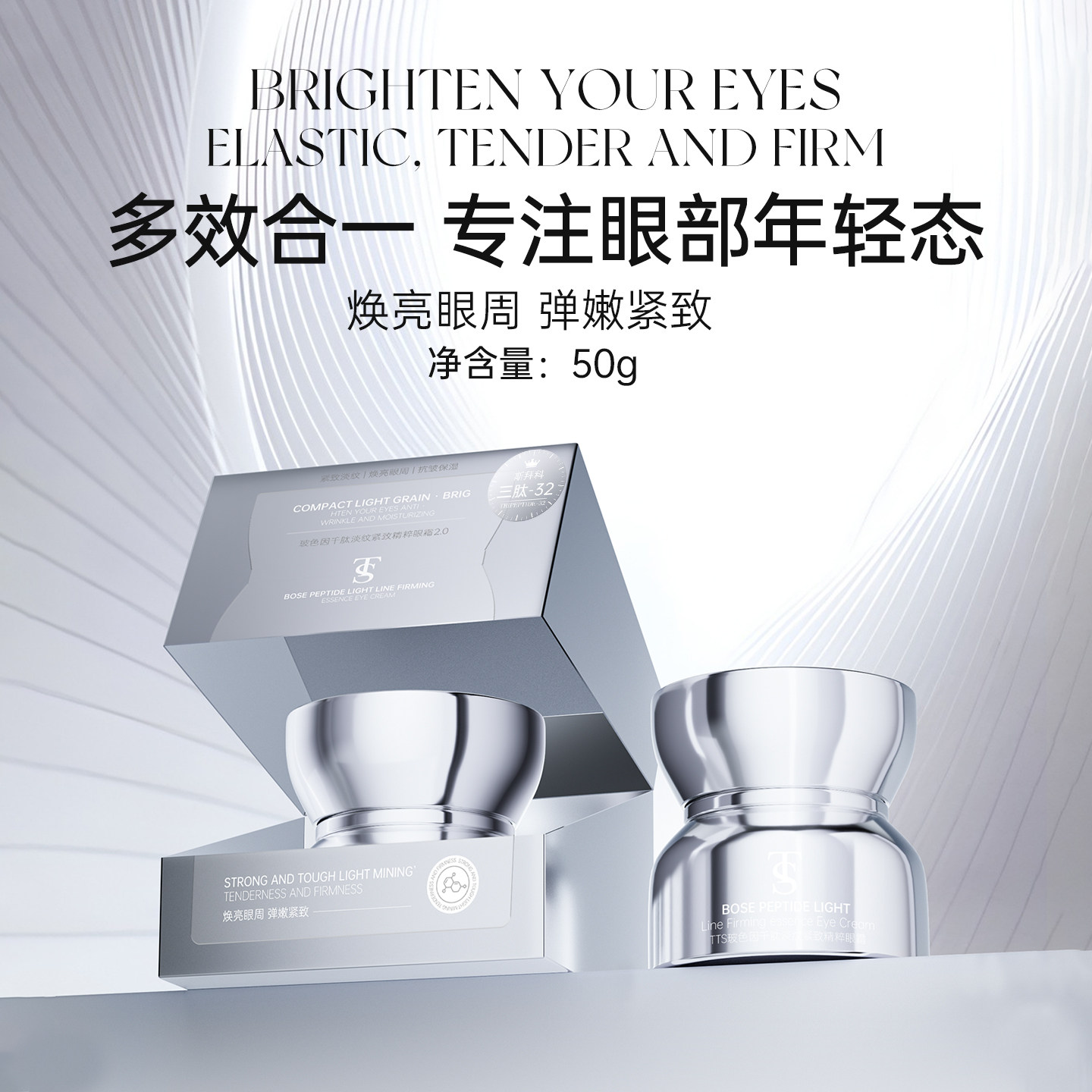 TTS玻色因千肽淡纹紧致精粹眼霜2.0A1,孕妇装/孕产妇用品/营养,面部护理用品,淘宝优惠券,粉丝福利购,淘宝优惠卷