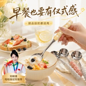 珍珠陶瓷不锈钢勺子家用精致高颜值巨好看勺子个人专用咖啡勺汤勺