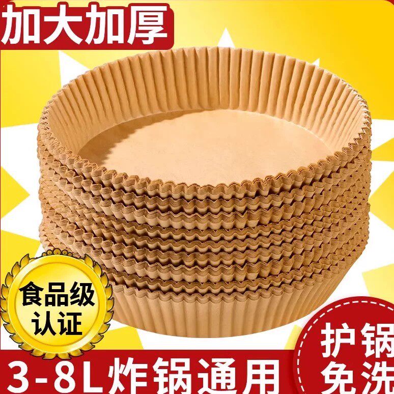 空气炸锅专用纸家用一次性吸油纸垫纸锡纸盘烤箱烘烤硅油纸铝箔纸