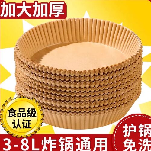 空气炸锅专用纸家用一次性吸油纸垫纸锡纸盘烤箱烘烤硅油纸铝箔纸
