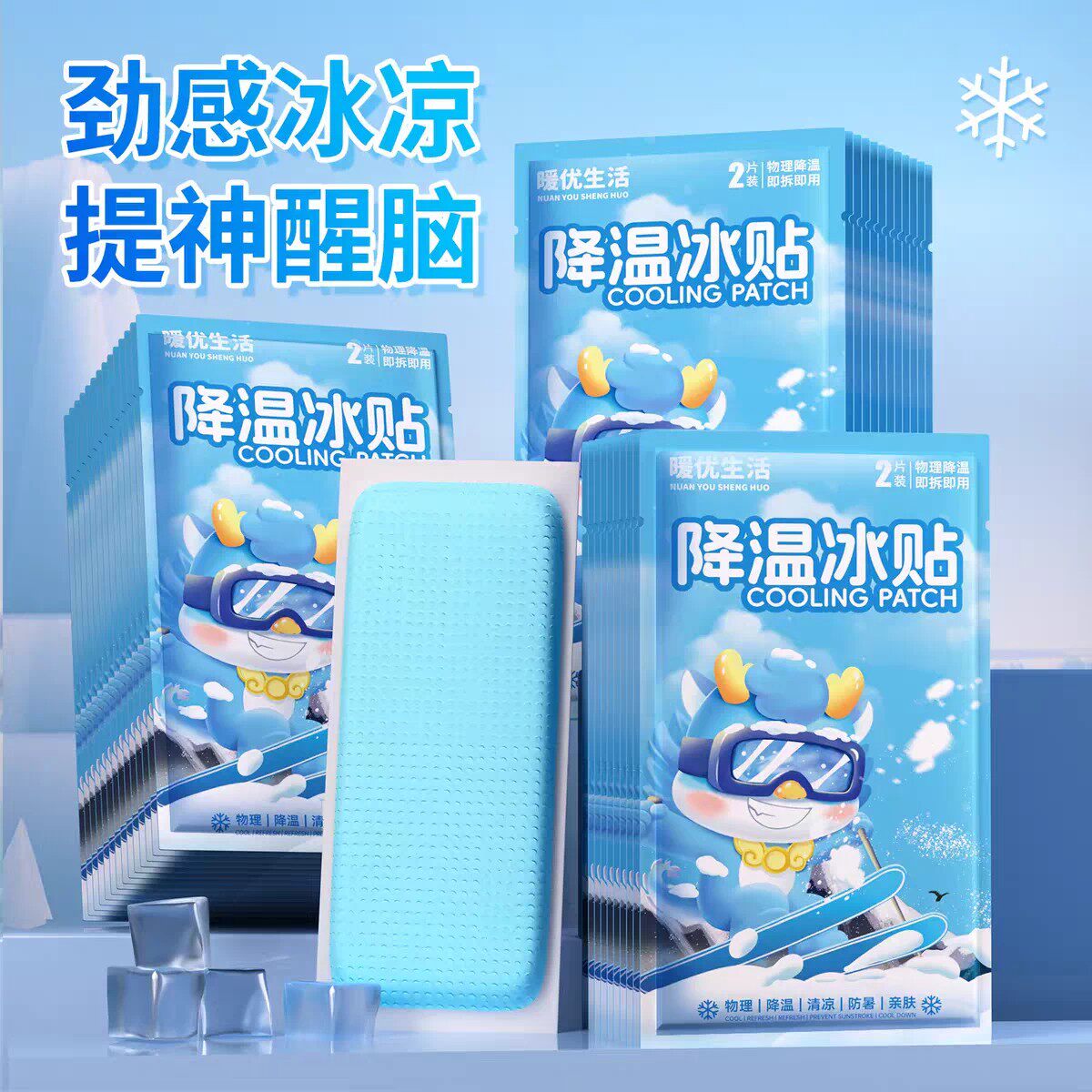 冰贴冰凉贴清凉提神醒脑学生上课防困夏季手机降温神器散热贴