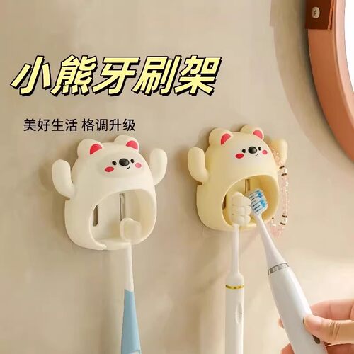 小熊牙刷架牙刷置物架家用壁挂式免打孔牙刷杯架卫生间浴室牙刷架