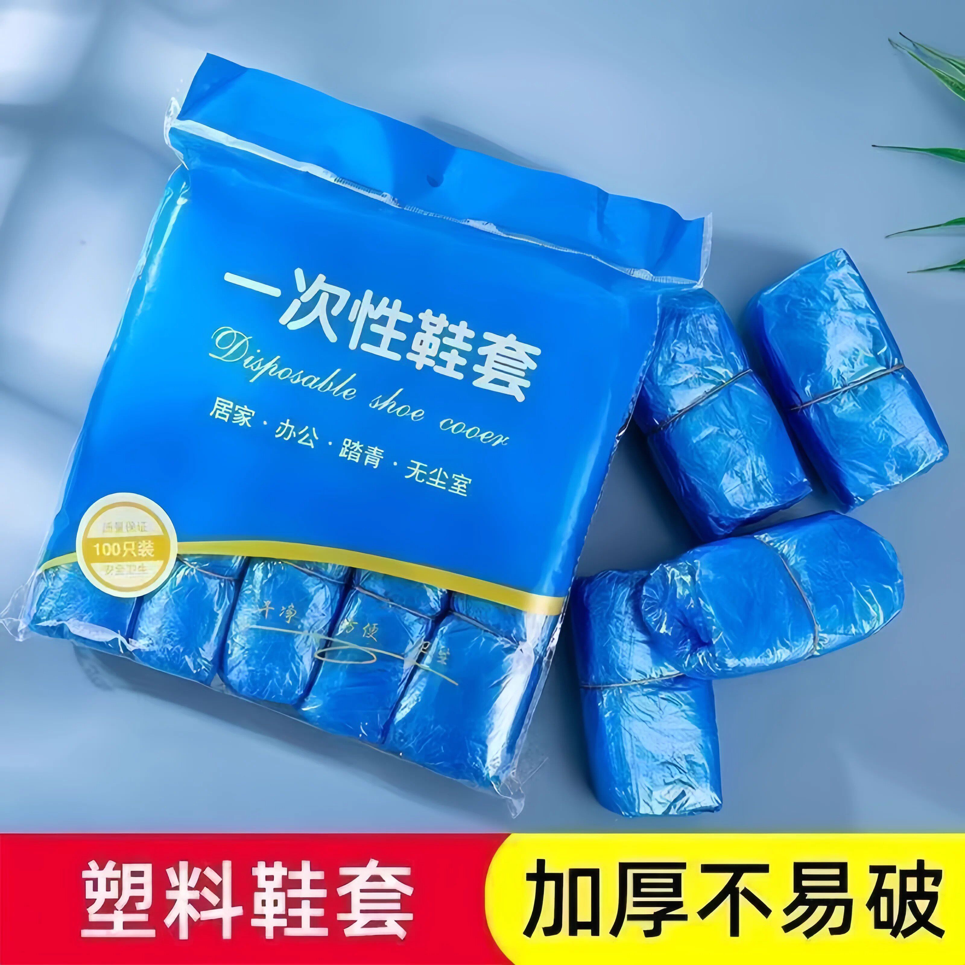 一次性鞋套加厚室内家用防水塑料耐磨防滑学生机房待客防脏