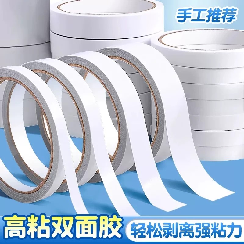 双面胶带强力固定两面超薄胶带高粘度不留痕可手撕办公室超粘薄款