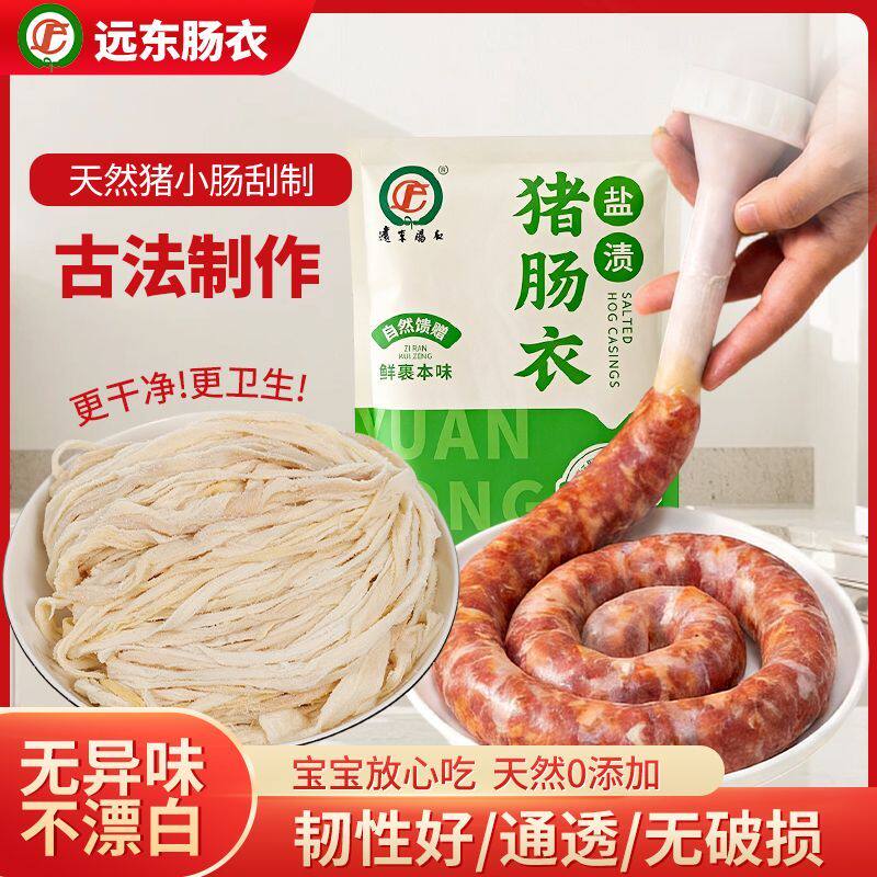 天然盐渍猪肠衣灌香肠家用食品级儿童无添加猪小肠衣腊肠火腿烤肠