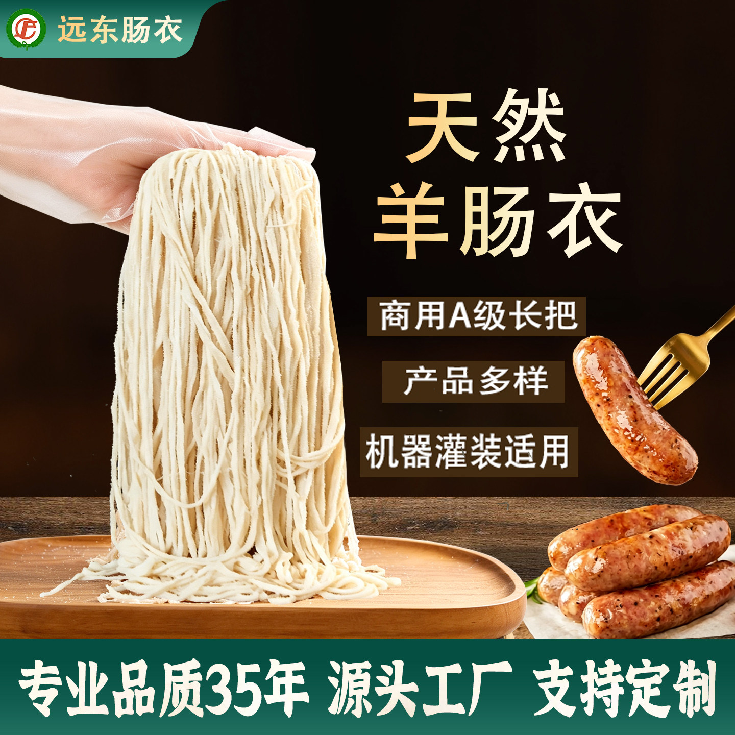商用天然羊肠衣可定制图片