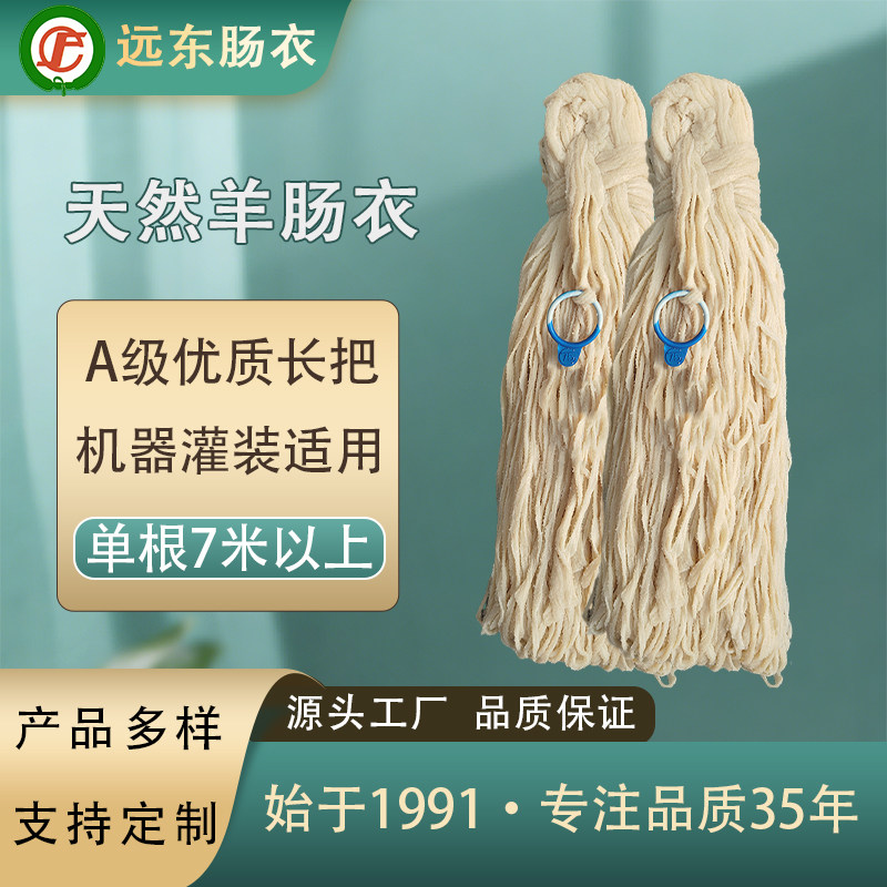 天然羊肠衣A级优质长把7米以上商用机器灌装专用工厂定制盐渍长款