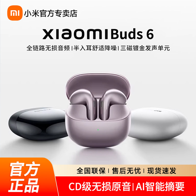 【新品】小米无线蓝牙耳机Xiaomimi Buds6半入耳式通话降噪长续航