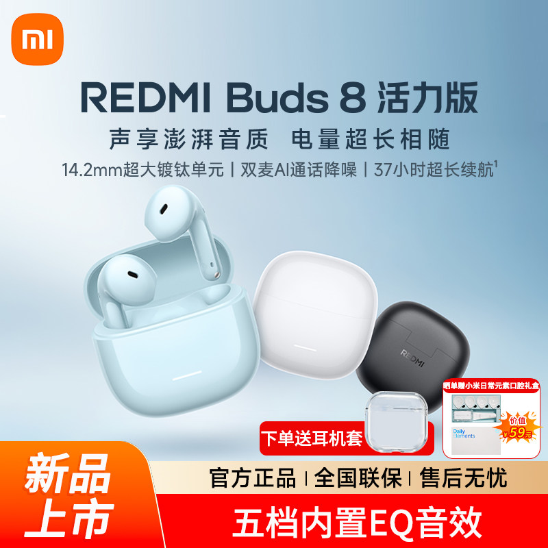 小米REDMI Buds 8活力版真无线蓝牙降噪耳机入耳式适用于安卓苹果