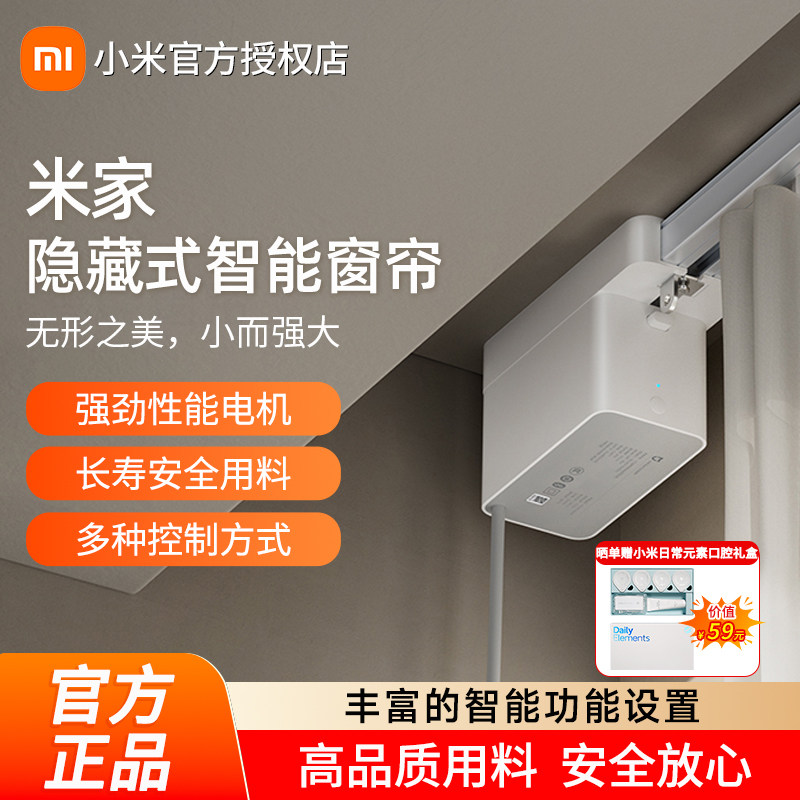 小米米家隐藏式智能窗帘电动窗帘导轨轨道全自动静音小爱语音联动