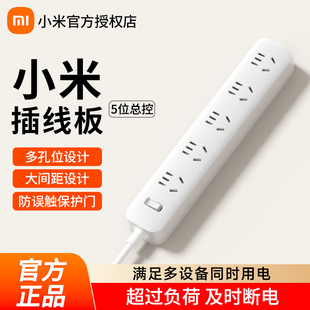 小米插座插排插线板插板带线多孔家用多功能多插位插头5插孔1.8m