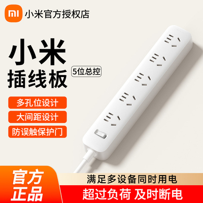 小米插座排线板带多孔家用