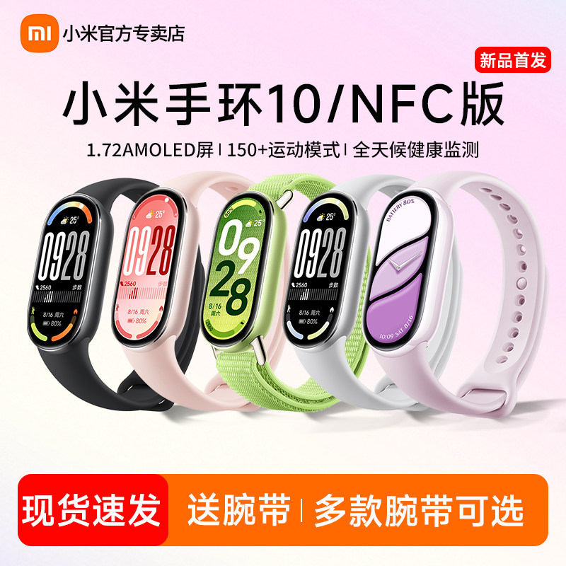 小米手环10智能运动健康防水手表血氧睡眠心率监测情侣款10NFC长续航全面屏手环9升级版